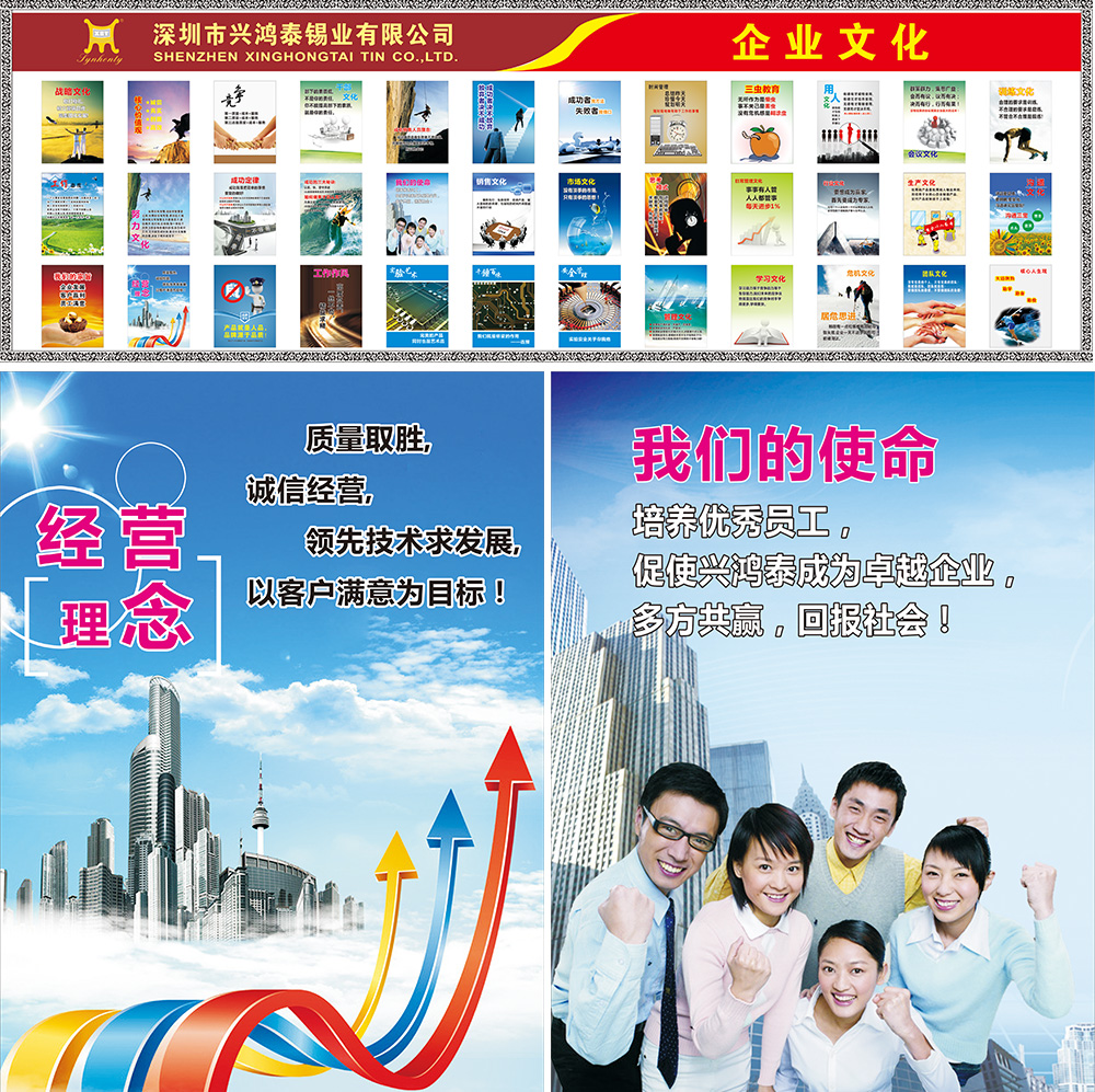 興鴻泰企業文化