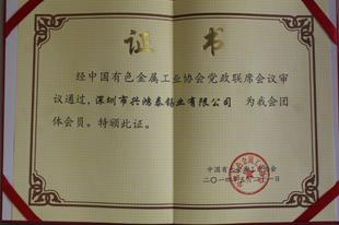 中國有色金屬工業協會團體會員